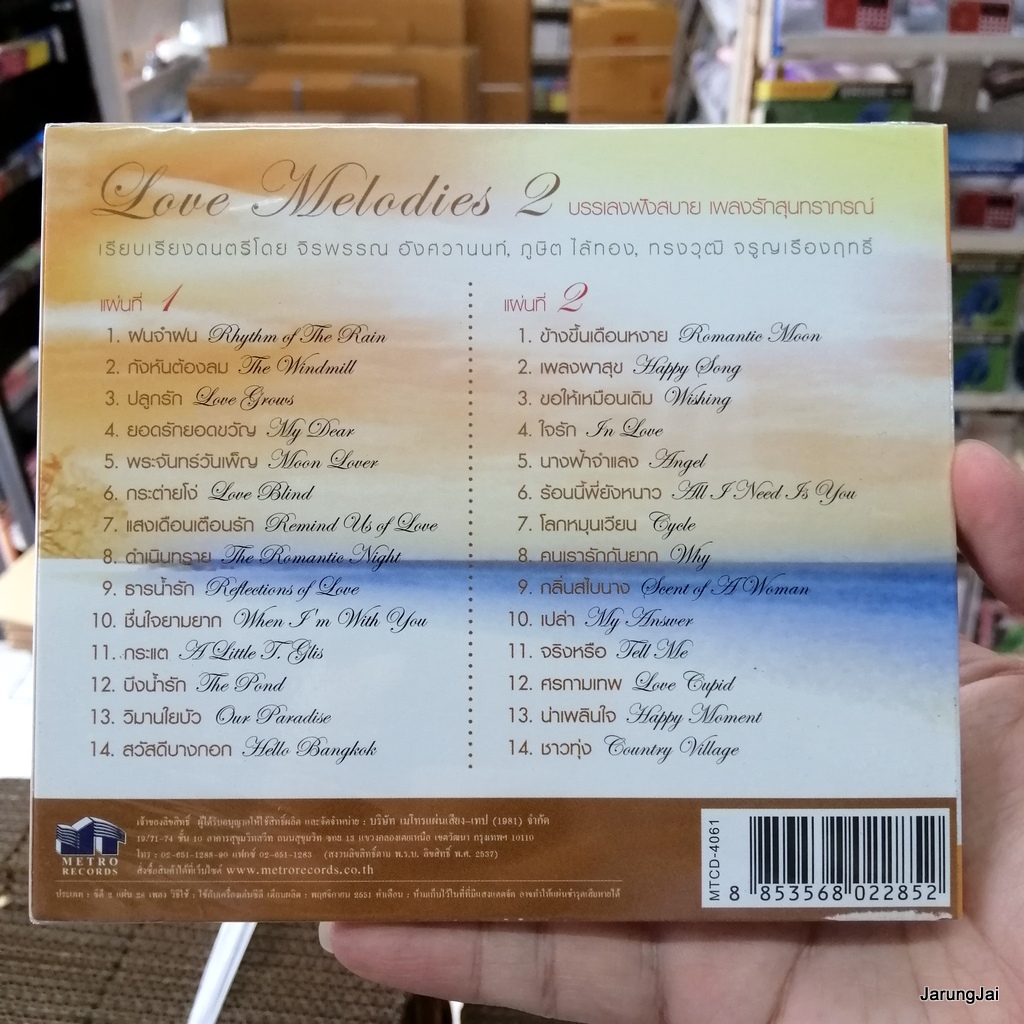 cd เพลงบรรเลง love melodies ชุด 2 เพลงรักสุนทราภรณ์ ฝนจ๋าฝน กังหันต้องลม ปลูกรัก audio cd mt