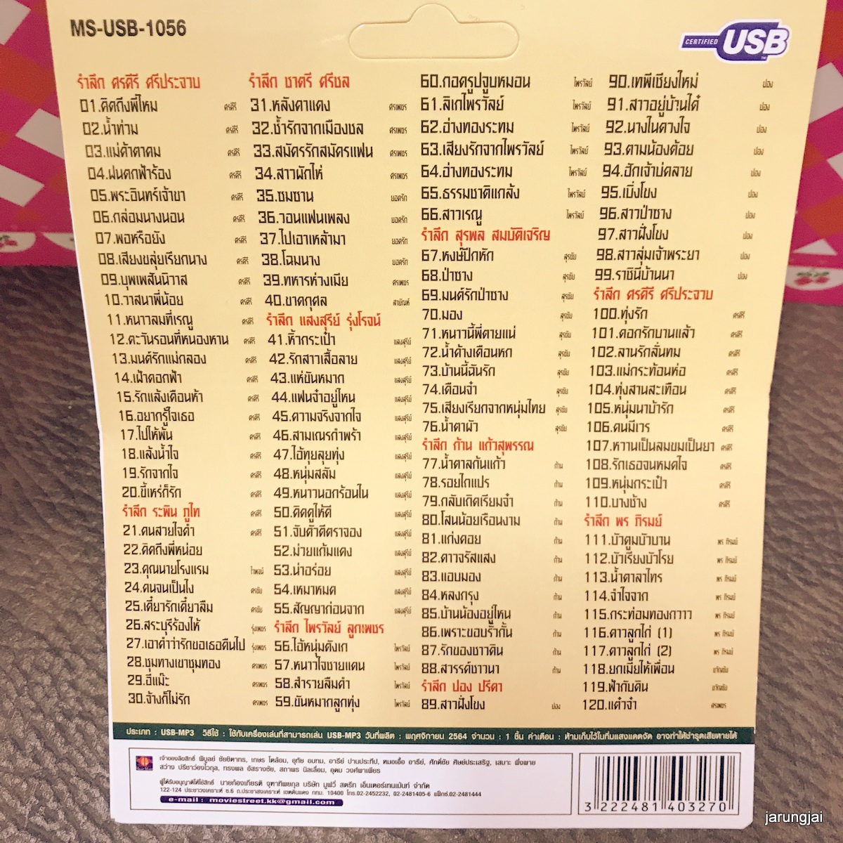 usb รำลึก 10 ขุนพล ลูกทุ่งไทย คิดถึงพี่ไหม ศรคีรี ศรเพชร ยอดรัก แสงสุรีย์ mp3 usb ms