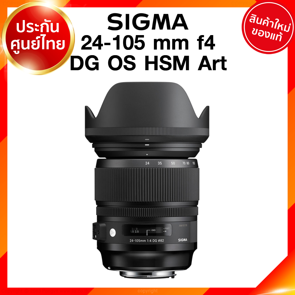Sigma 24-105 f4 DG OS HSM A Art Lens เลนส์ กล้อง ซิกม่า JIA ประกันศูนย์ 3 ปี เช็คก่อนสั่ง