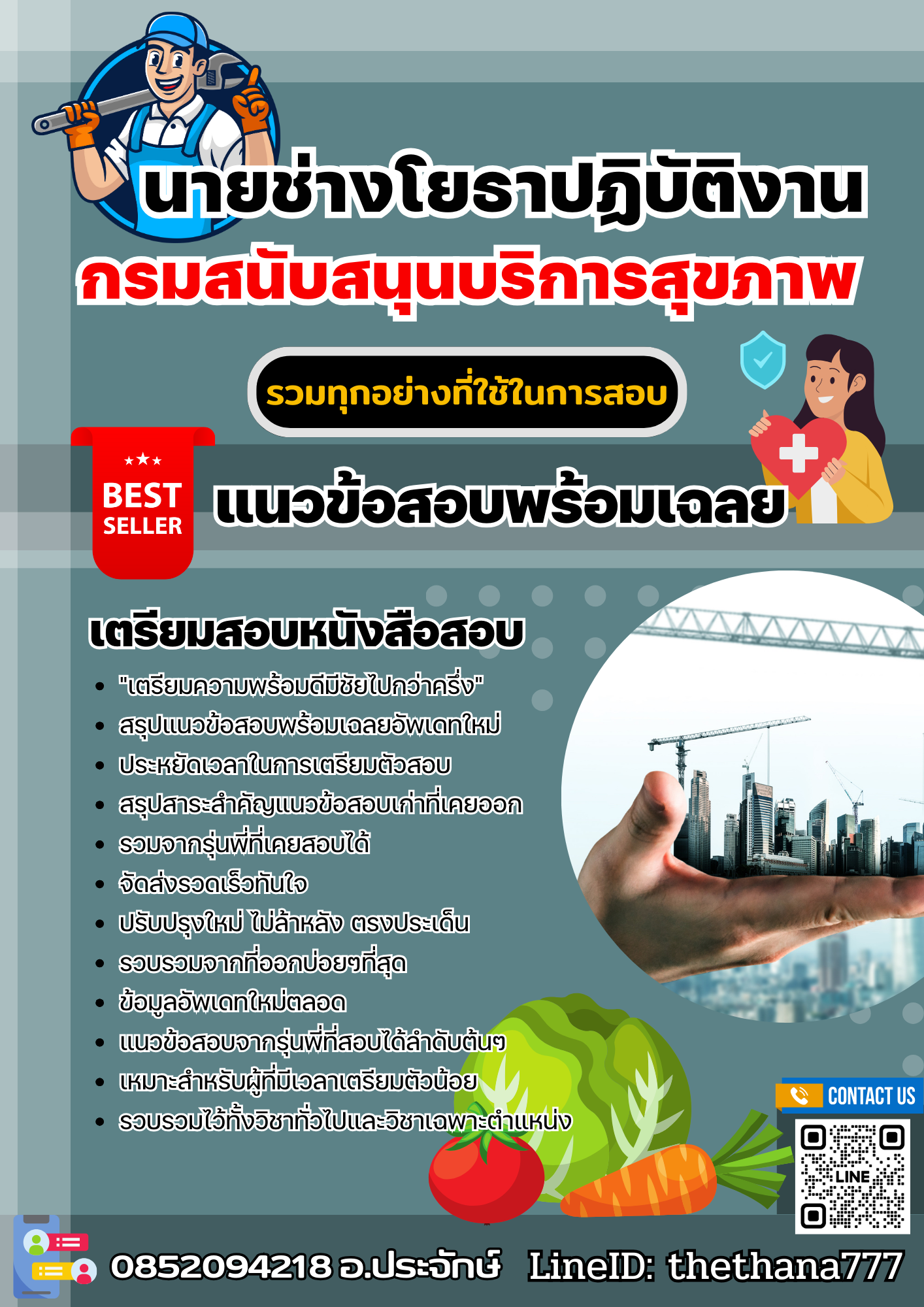 แนวข้อสอบนายช่างโยธาปฏิบัติงาน กรมสนับสนุนบริการสุขภาพ 2568