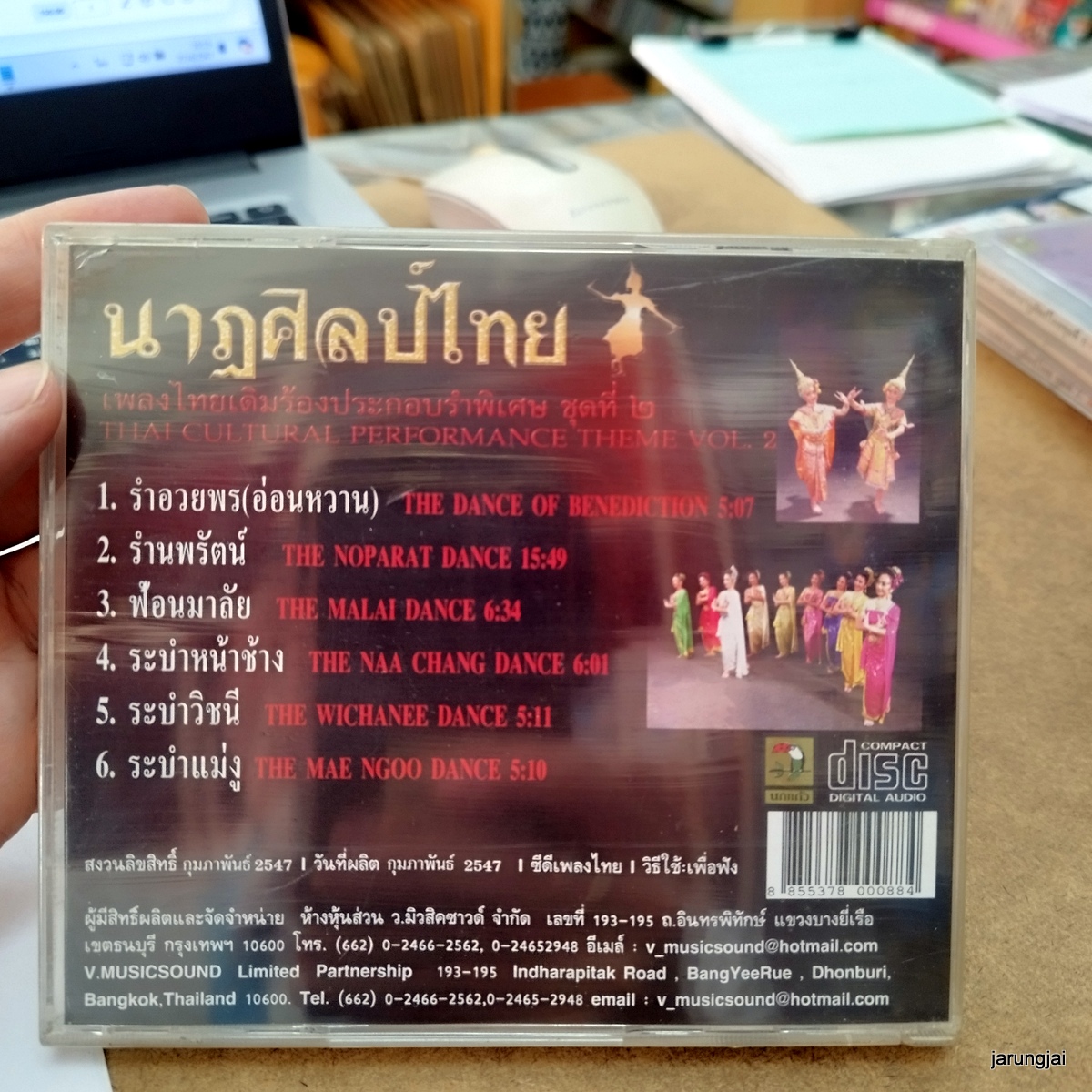 cd รำไทย ชุด 02 รำอวยพร ฟ้อนมาลัย audio cd นกแก้ว เพลงประกอบการแสดงนาฏศิลป์ไทย ซิลขาดเล็กน้อย
