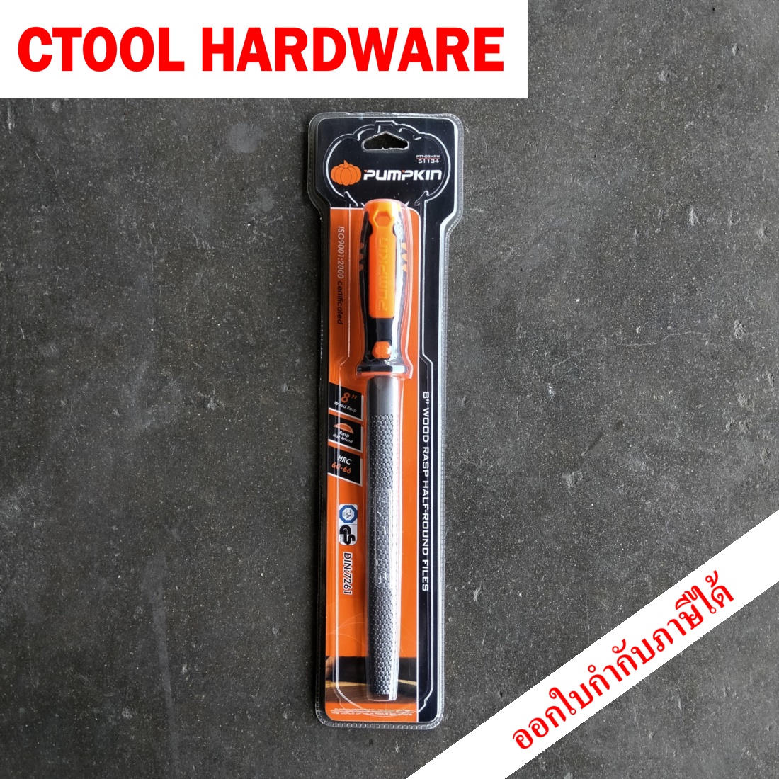 ตะไบบุ้ง 8นิ้ว พร้อมด้าม Pumpkin ของแท้100% - Authentic Wood Rasp Half Round File - ซีทูล Ctoolhardware