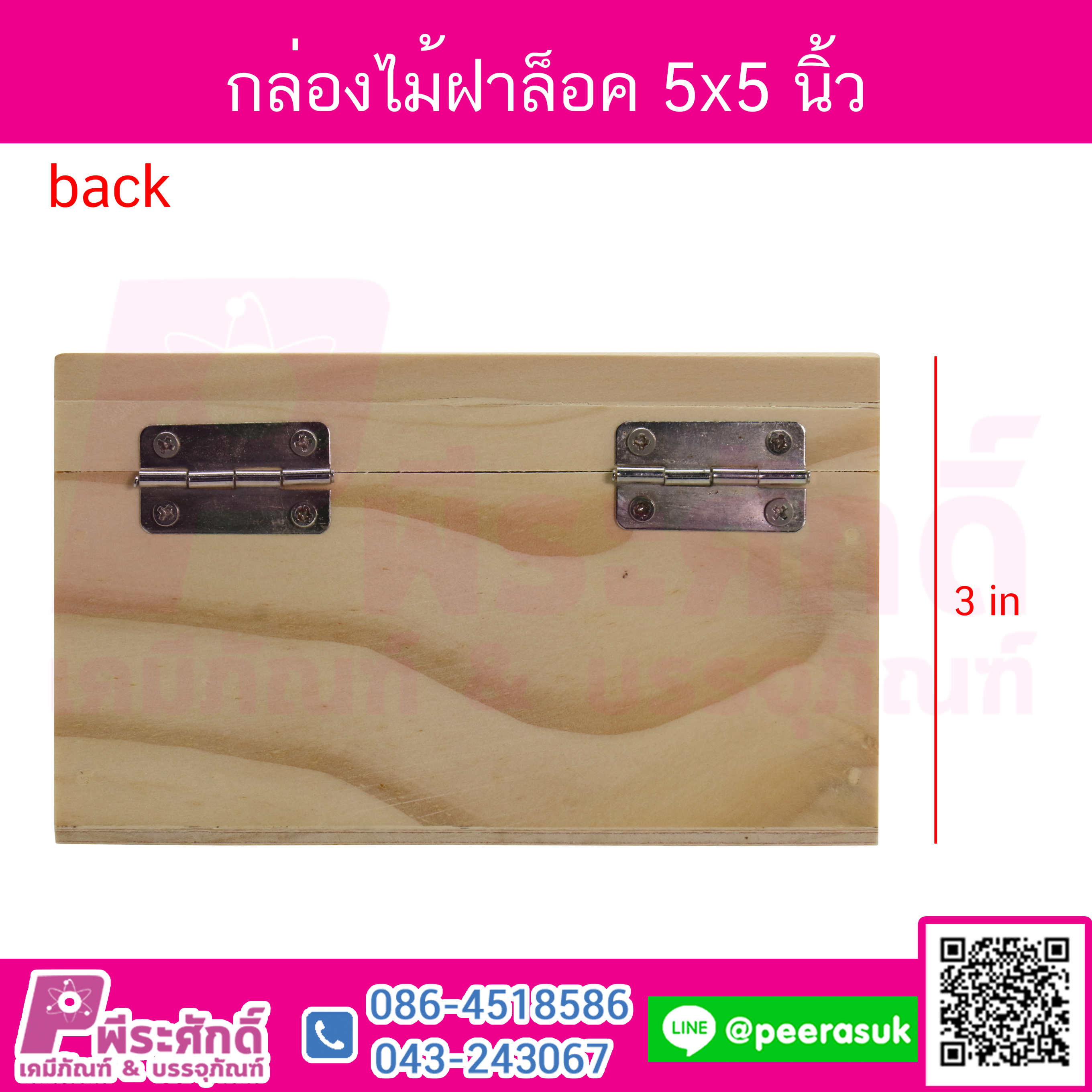 กล่องไม้ฝาล็อค