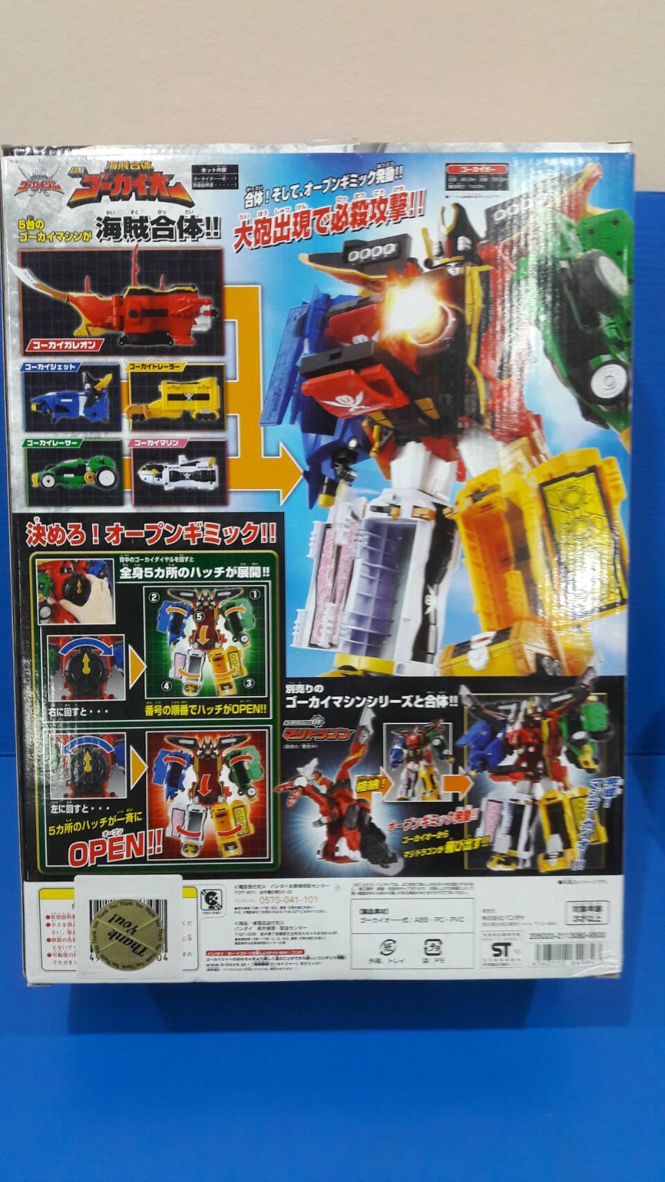 DX โกไคโอ