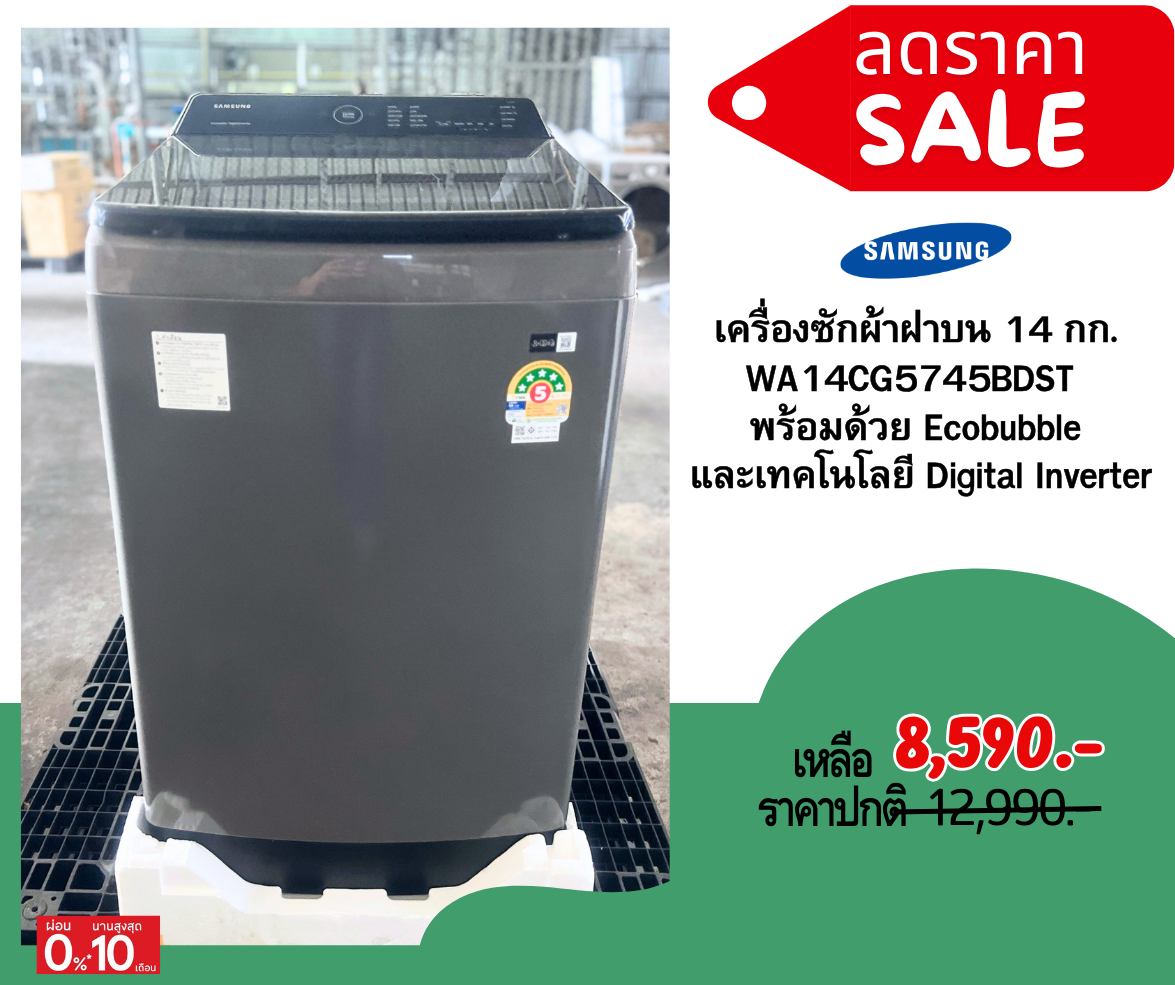 Samsung ซัมซุง เครื่องซักผ้าฝาบน WA14CG5745BDST 14 กก.