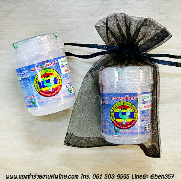 ของชำร่วยงานศพ พิมเสนน้ำห่อผ้า หงส์ไทย 1 ออนซ์ ติดสติ๊กเกอร์อย่างเดียว 41.-/ ถุงพลาสติกแก้ว 44.- / ถุงผ้า 45.-/ ถุงผ้าโบว์ 46.-