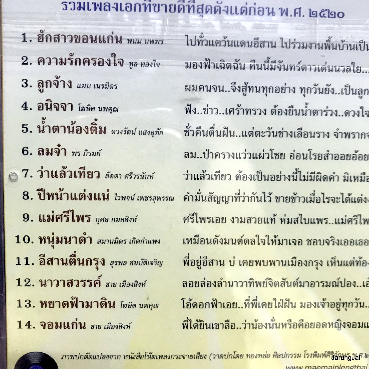 cd เพลงฮิตติดดาว ลูกทุ่ง ชุด 2 ฮักสาวขอนแก่น พนม นพพร ความรักครองใจ ทูล ทองใจ audio cd แม่ไม้เพลงไทย cd 646