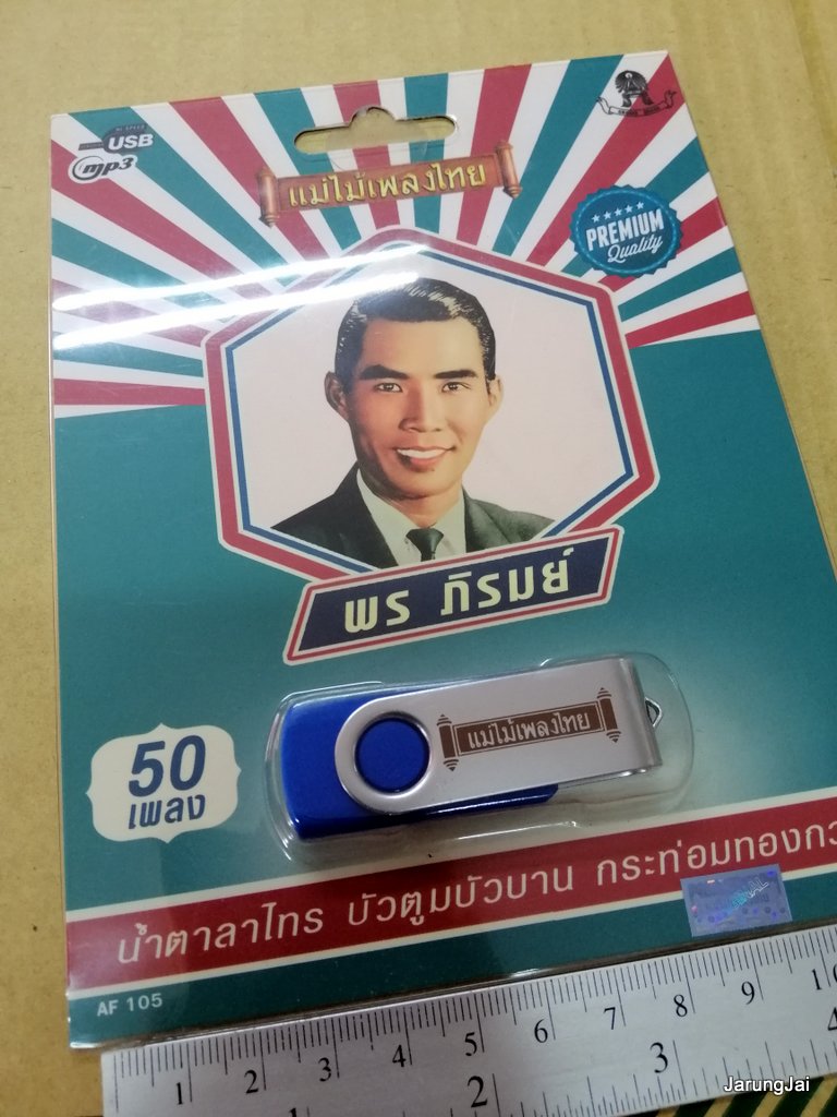 usb พร ภิรมย์ 50 เพลง น้ำตาลาไทร บัวตูมบัวบาน กระท่อมทองกวาว mp3 usb แม่ไม้เพลงไทย