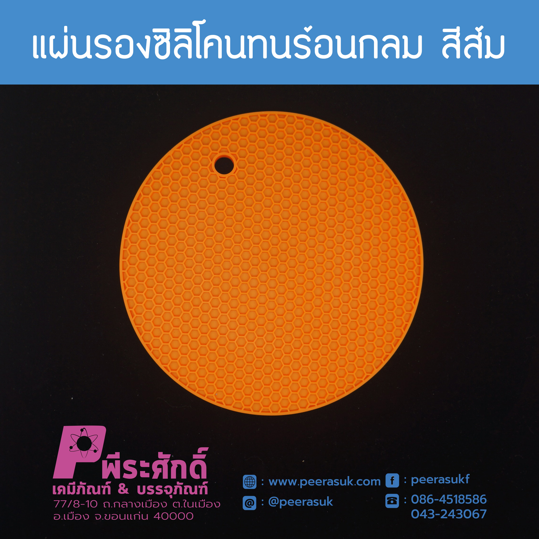 แผ่นรองซิลิโคนทนร้อนกลม สีส้ม จำนวน 1 ชิ้น