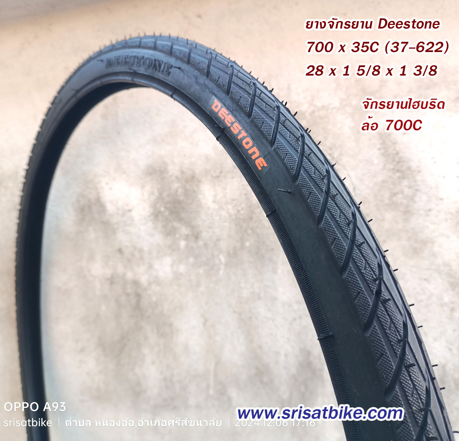 ยางจักรยาน 700 x 35C (37-622) 28 x 1 5/8 x 1 3/8
