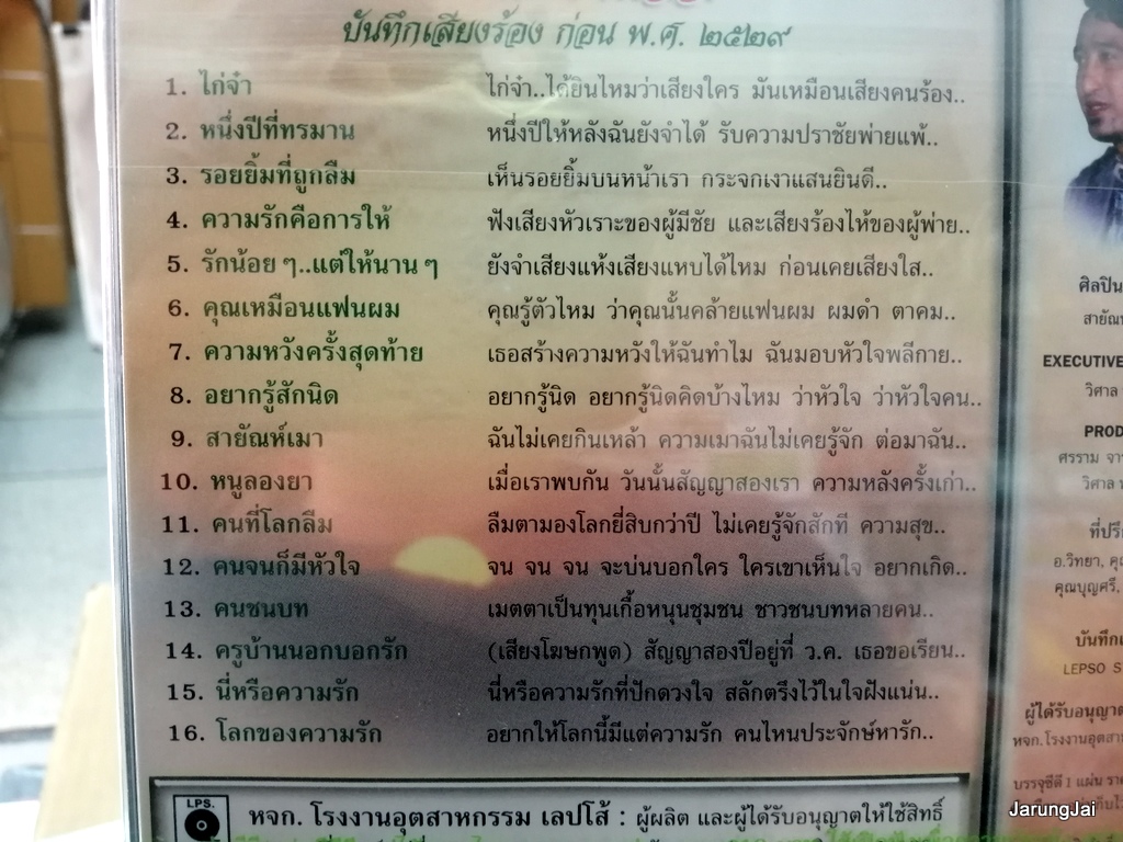 cd สายัณห์ สัญญา ชุด ไก่จ๋า หนึ่งปีที่ทรมาน เพลงต้นฉบับเดิม re.01