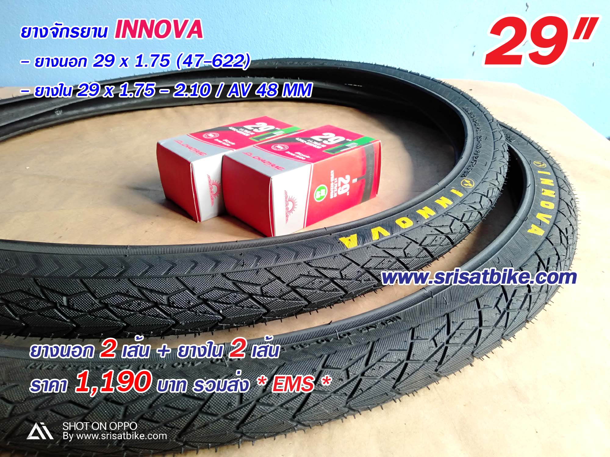 ยางจักรยาน 29 x 1.75 INNOVA พร้อมยางใน 2 เส้น - ส่งฟรี EMS -