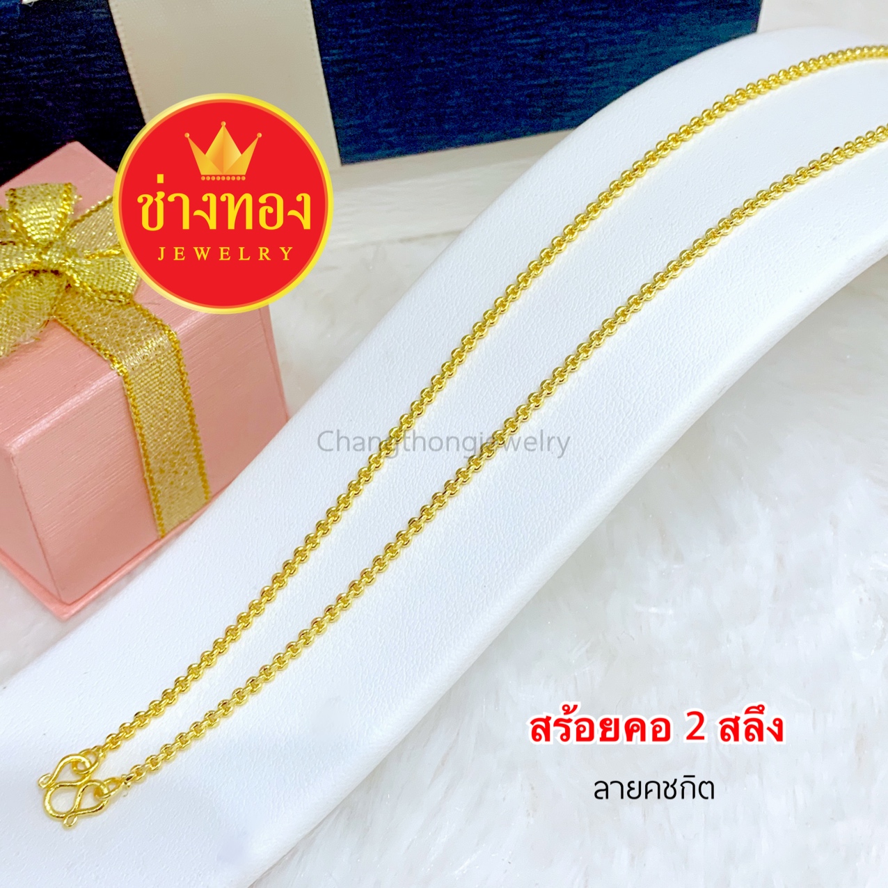 สร้อยคอลายคชกฤตหนัก 2 สลึง ยาว 18 นิ้ว