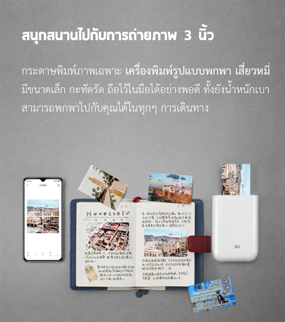 Xiaomi Pocket Photo Paper - กระดาษเครื่องพิมพ์รูปแบบพกพาเสี่ยวหมี่