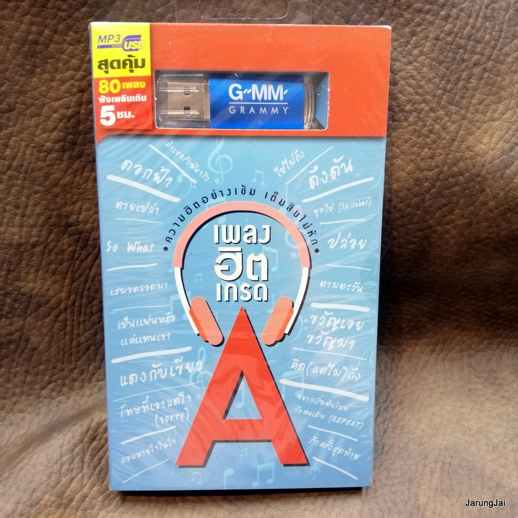 usb เพลงฮิตเกรด A ชุด 1 ดอกฟ้า labanoon three man down cocktail big ass mp3 usb gmm