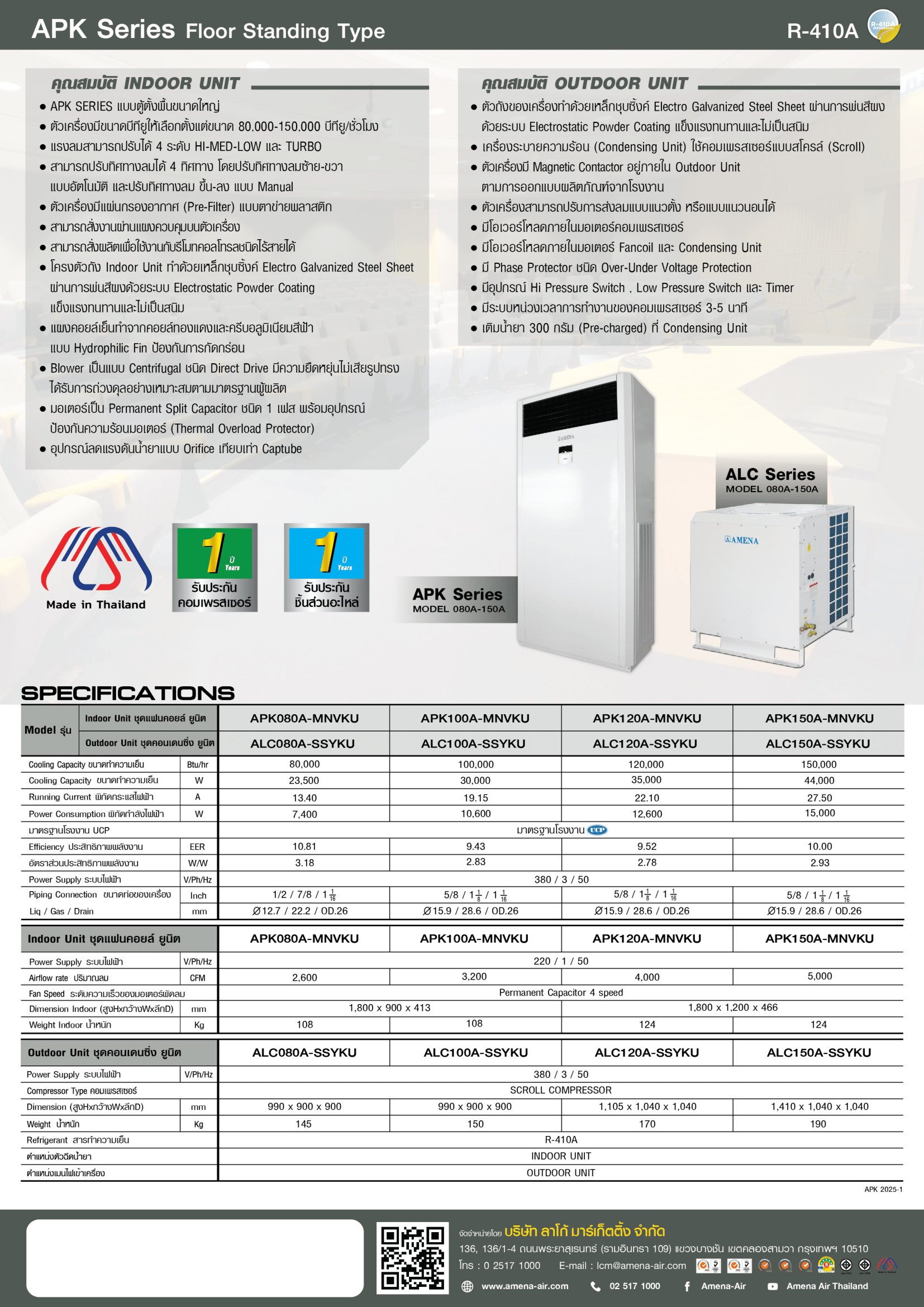 แอร์ AMENA แบบตู้ตั้งพื้น ขนาด 120,000 BTU รุ่น APK120A-MNVKU/ALCA-SSYKU (FIXED SPEED) (APK SERIES)