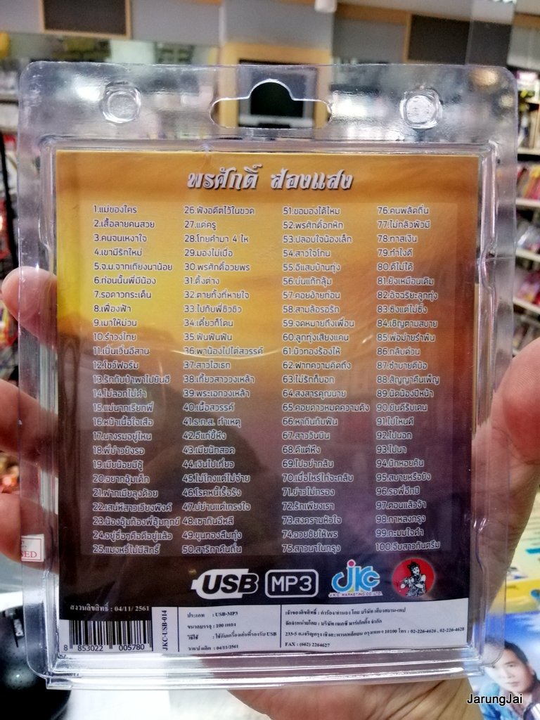 usb พรศักดิ์ ส่องแสง ชุด 6 แม่ของใคร รักกับป๋าพาไปยันฮี mp3 usb jkc