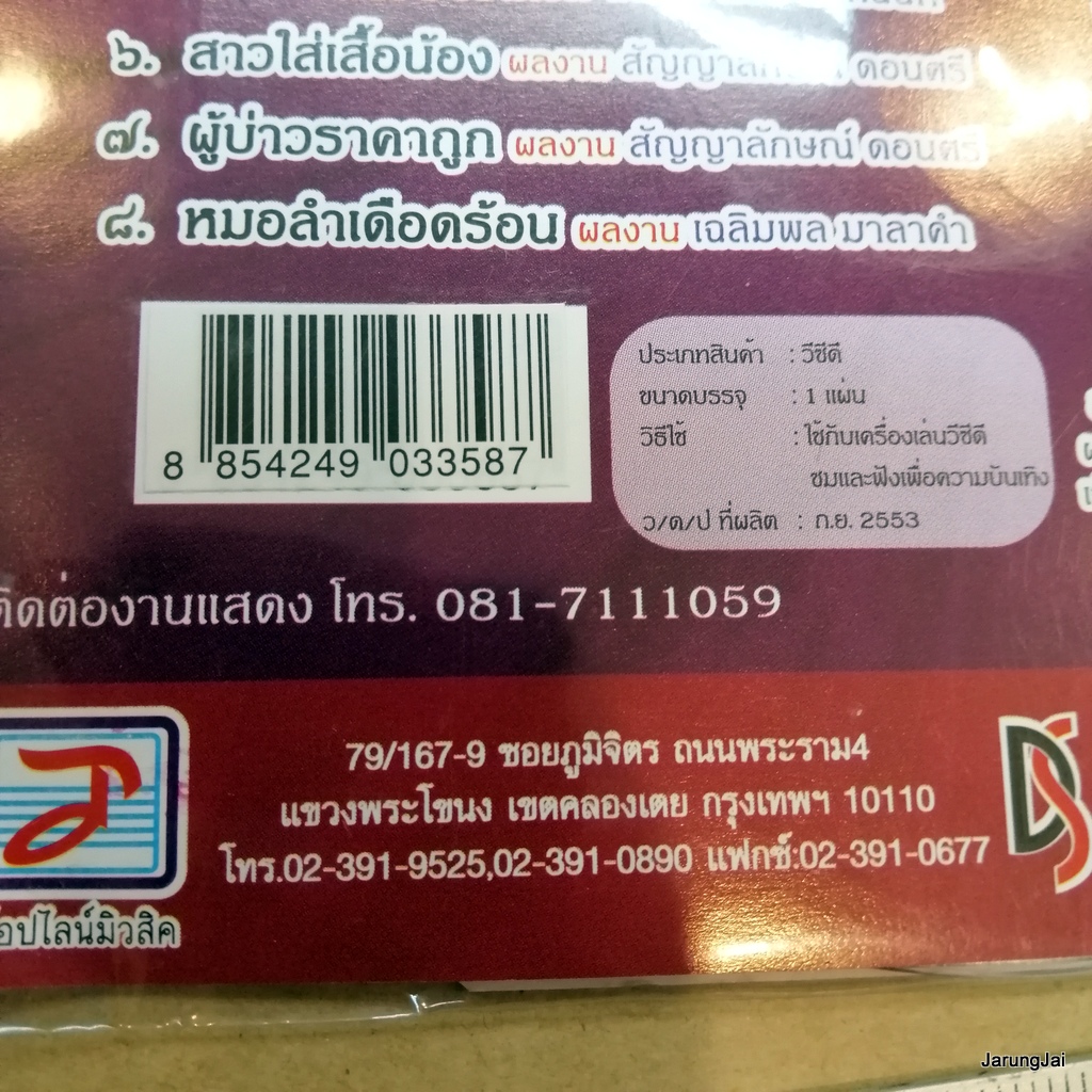 vcd ลูกแพร อุไรพร ซังคนคุยใหญ่ รวมเพลงดัง 16 เพลงฮิต ผู้บ่าวยางชุม หนุ่มศรีสะเกษ คาราโอเกะ vcd tl