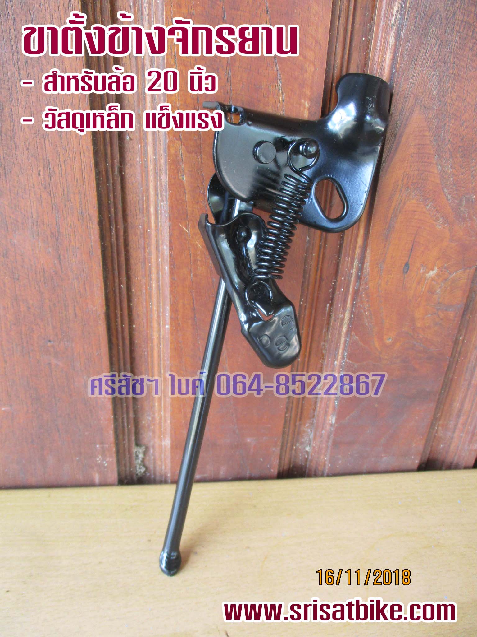ขาตั้งจักรยาน ล้อ 20 นิ้ว
