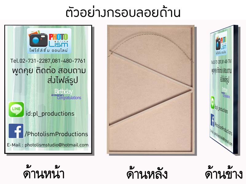 PhotoMix ขนาด 16x20 นิ้ว กรอบลอยด้าน