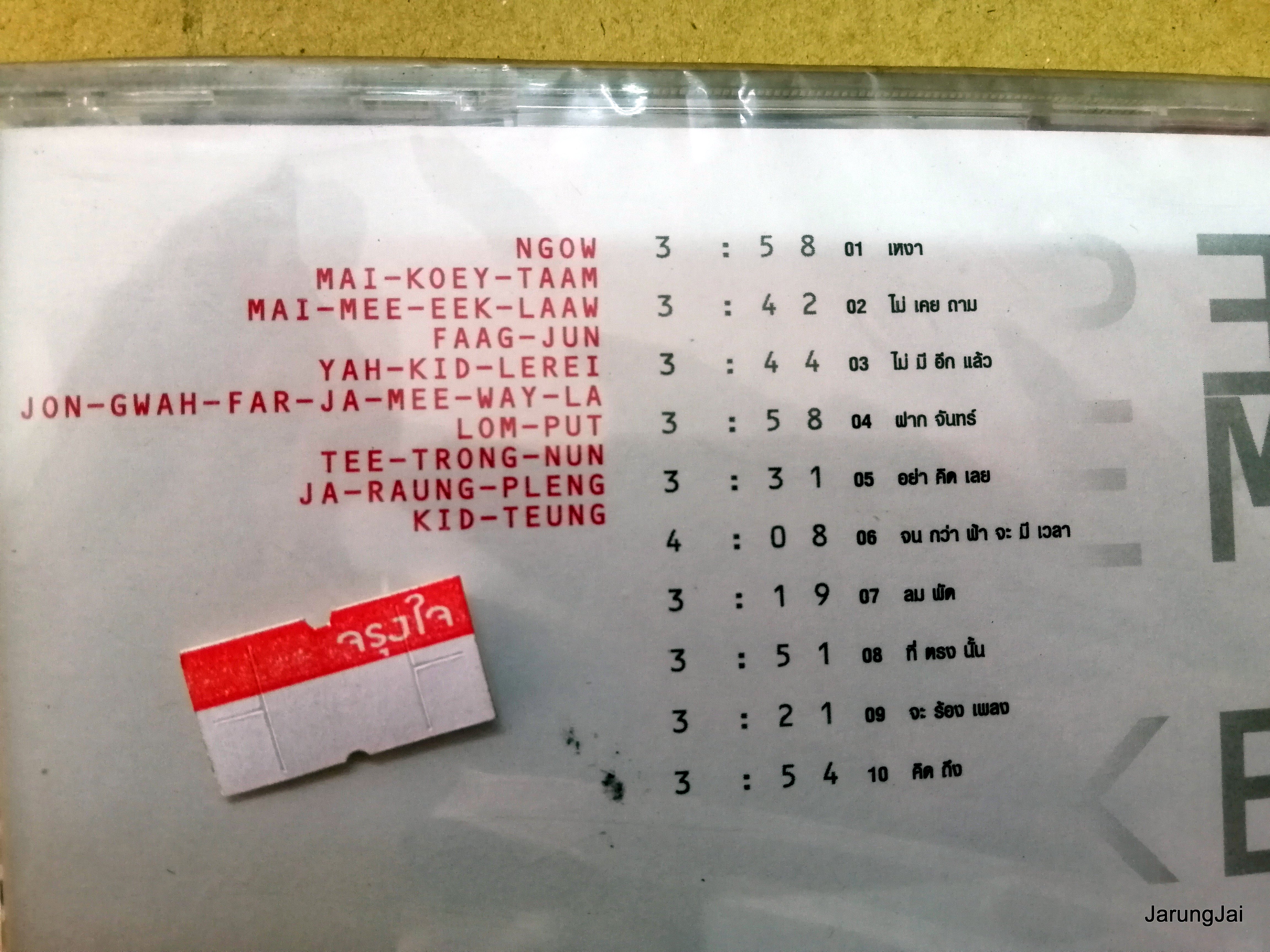 vcd peace maker vol 1 เหงา คาราโอเกะ vcd.gmm