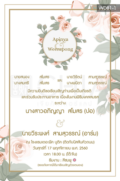 การ์ดแต่งงาน 1 หน้า การ์เชิญ งานแต่ง ขนาด 4x6 5x7 นิ้ว JIA เจีย
