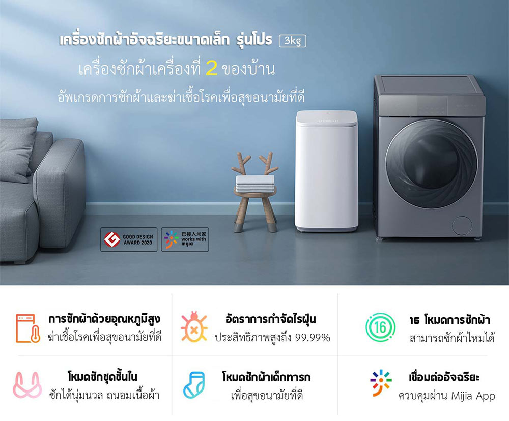 Xiaomi Smart Mini Pulsator Washing Machine Pro 3kg - เครื่องซักผ้าอัจฉริยะขนาดเล็ก รุ่นโปร 3 กิโลกรัม(แถมหัวแปลง)