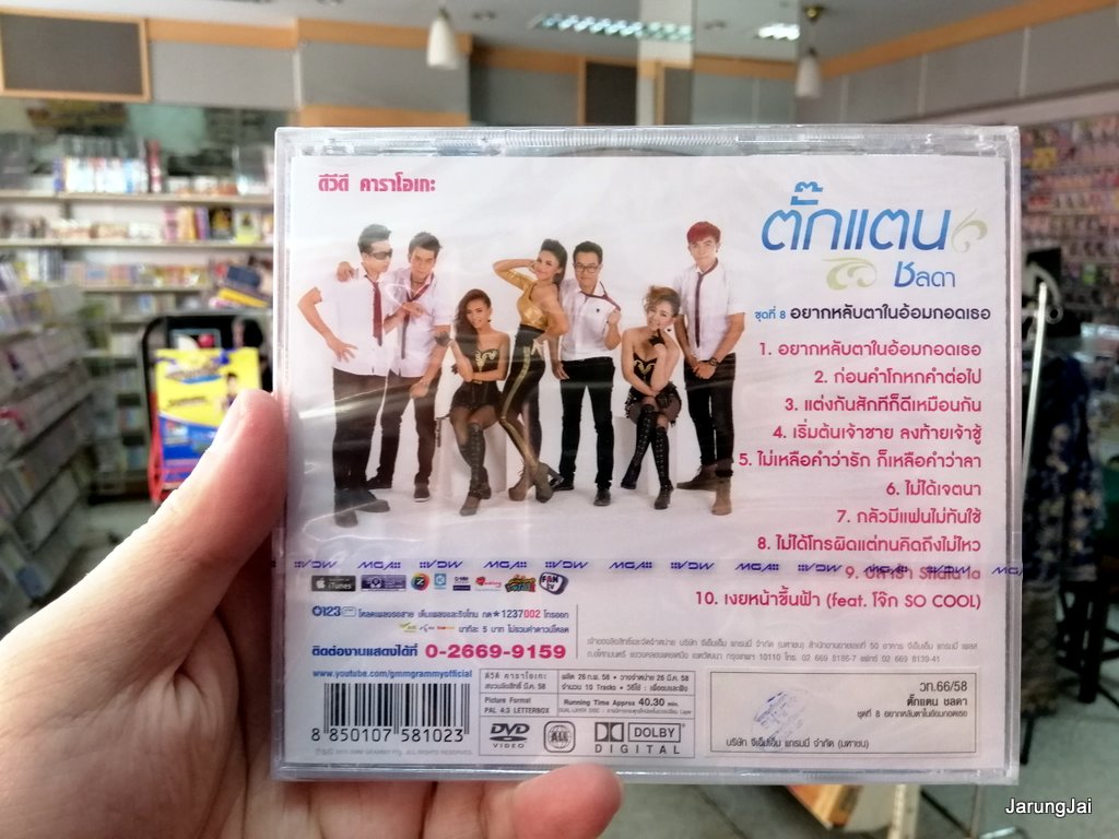 ตั๊กแตน ชลดา