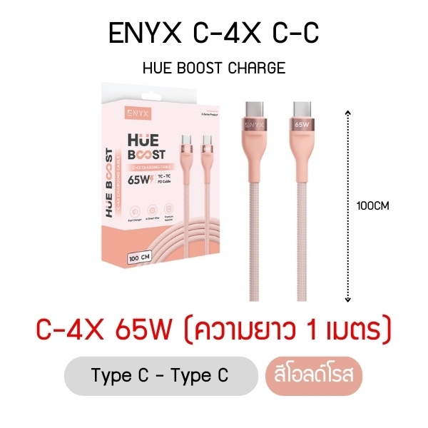 ENYX สายชาร์จ C-4X PD 65W(C-C) 27W(C-IP) Fast Charge ชาร์จเร็ว สาย HuE Boost 3.0 พาสเทล