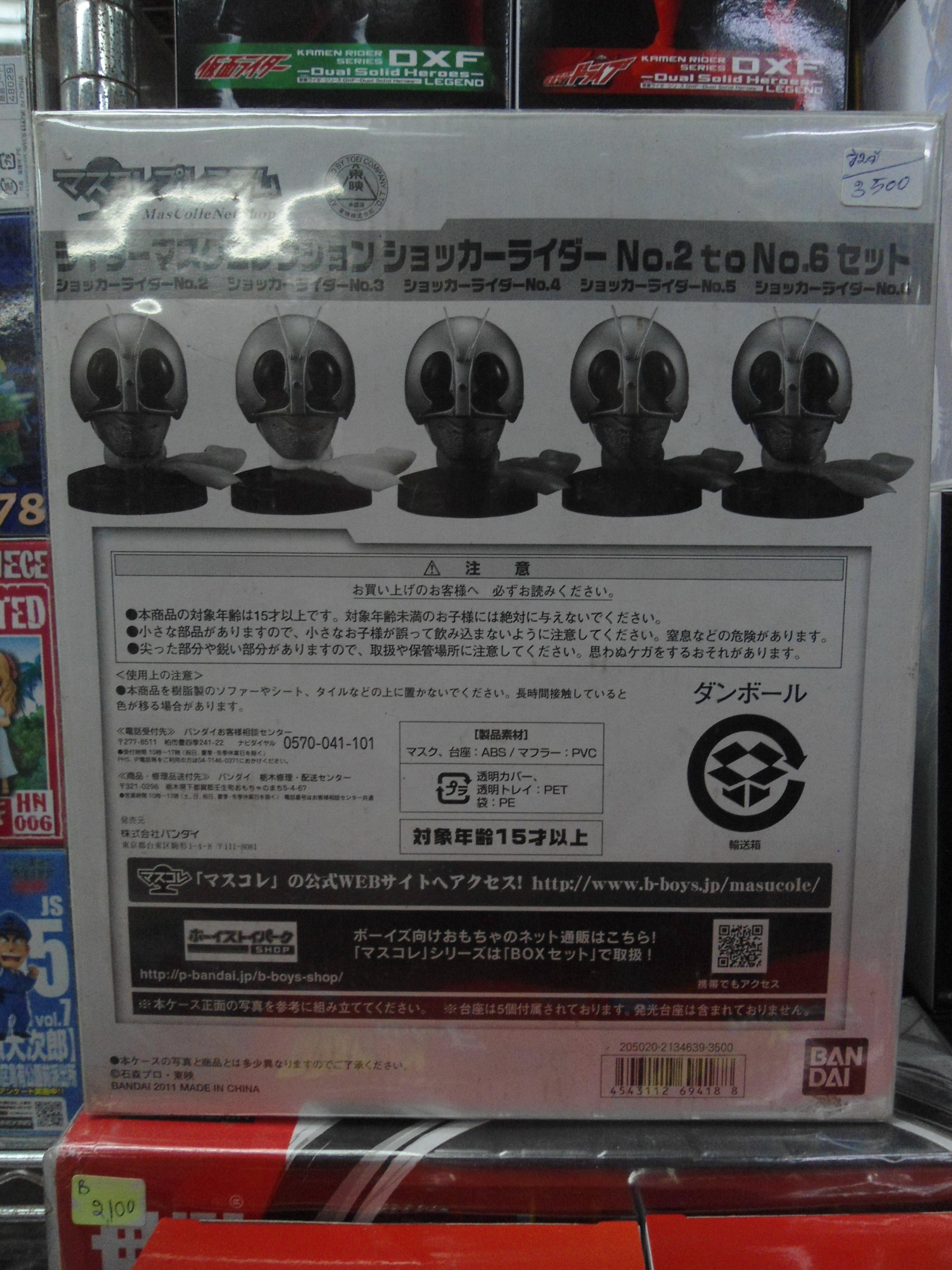 Bandai - Kamen Rider Mask Collection - Rider Shocker (Limited)