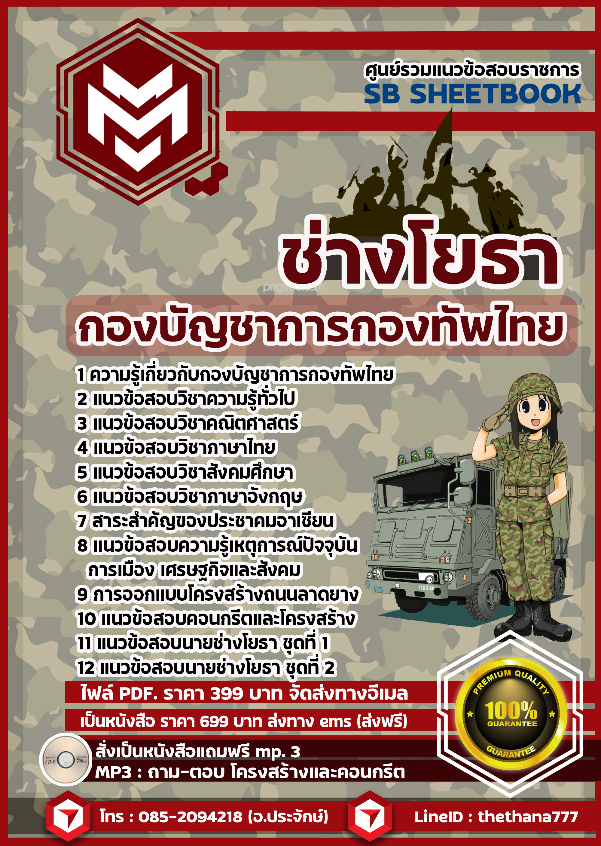 แนวข้อสอบช่างโยธา กองบัญชาการกองทัพไทย 2568
