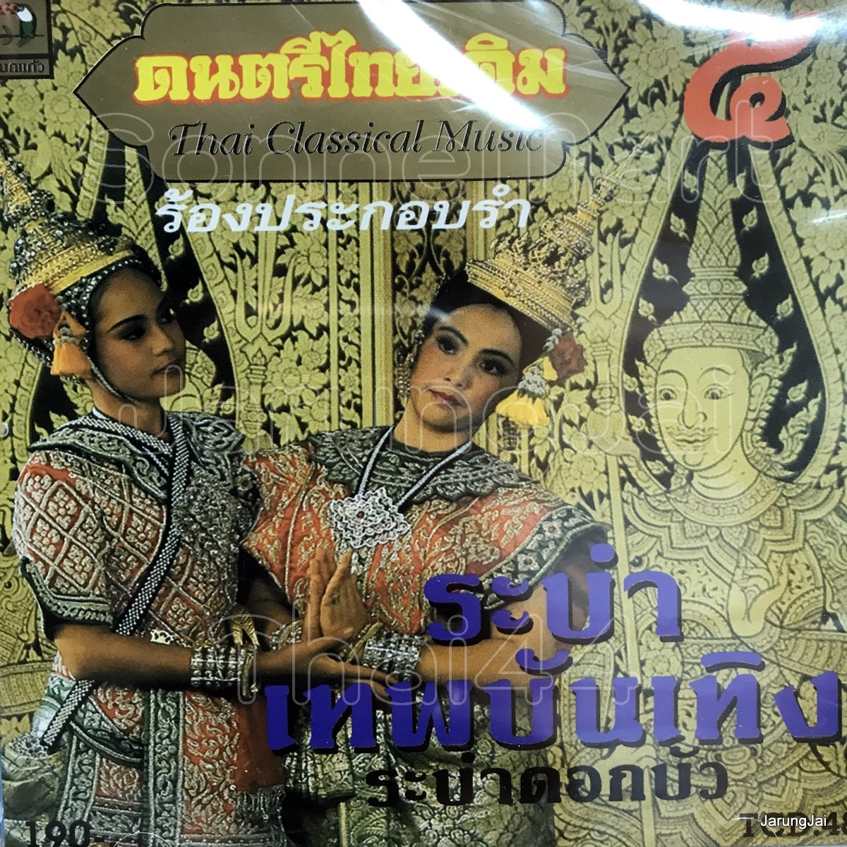 cd ดนตรีไทยเดิม ร้องประกอบรำ ระบำเทพบันเทิง ระบำดอกบัว ระบำไก่ audio cd นกแก้ว tcd 48