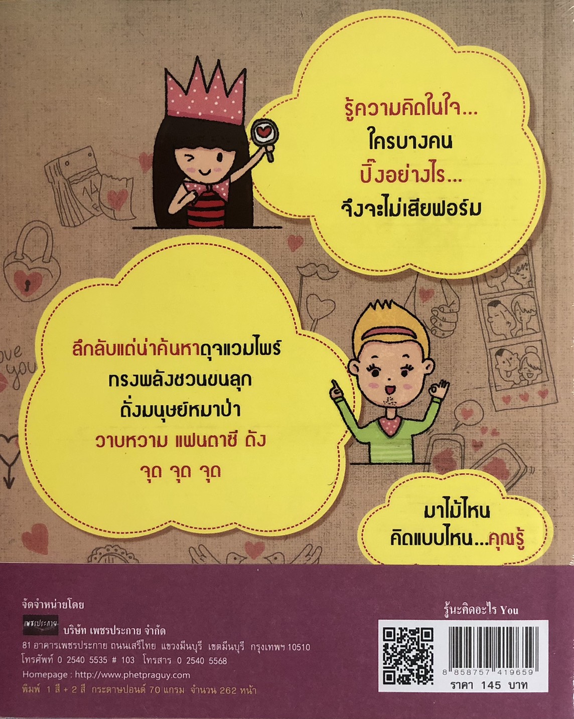 รู้นะคิดอะไร You