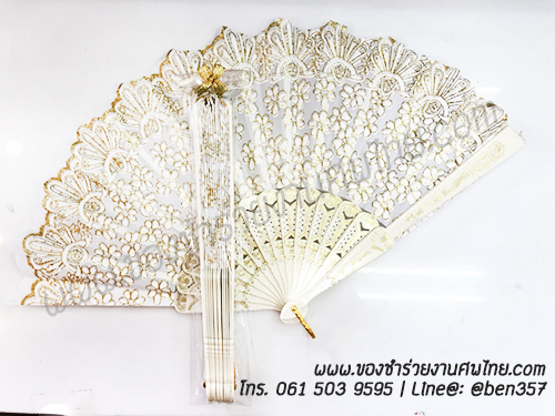 ของชำร่วยงานศพ, ของชำร่วย งานศพ, ของที่ระลึกงานศพ, ของชำร่วย พระราชทานเพลิงศพ, ของชำร่วยขาวดำ, ของที่ระลึก งานศพ, ของแจก งานศพ, ของชำร่วย งานศพ, ของชำร่วยงานศพ พัดผ้า, พัดผ้าใหญ่ลูกไม้, พัดผ้าด้ามพลาสติก, พัดผ้าลายดอกไม้, พัดหลุยส์ ดอกไม้, พัดสีดำ, พัดสีขาว, พัดสีครีม, พัดใหญ่ ลายดอกไม้, ของชำร่วยงานศพ พัดผ้าหลุยส์ใหญ่ , แจกพัดงานศพ, พัดใหญ่ งานศพ, ของชำร่วยงานศพ พัดใหญ่, พัดผ้า, พัดสีดำ แจกงานศพ, พัดผ้าแจกงานศพ, พัดไม้แจกงานศพ, ของชำร่วยงานศพ พัด, แจกพัดของชำร่วยงานศพ, ของชำร่วยงานศพ พัดลูกไม้ขาว, พัดขาวลูกไม้, พัดลูกไม้สีขาว, พัดลูกไม้สีขาวแจกงานศพ, พัดลูกไม้ใหญ่ สีขาว