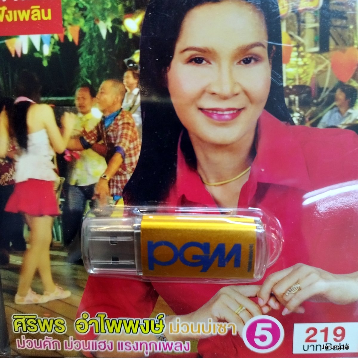 usb ศิริพร อำไพพงษ์ ชุด 5 โบว์รักสีดำ อีแหล่โสตาย ไฟใกล้ฟาง ล้างจานในงานแต่ง เหล้าจ๋า mp3 usb pgm