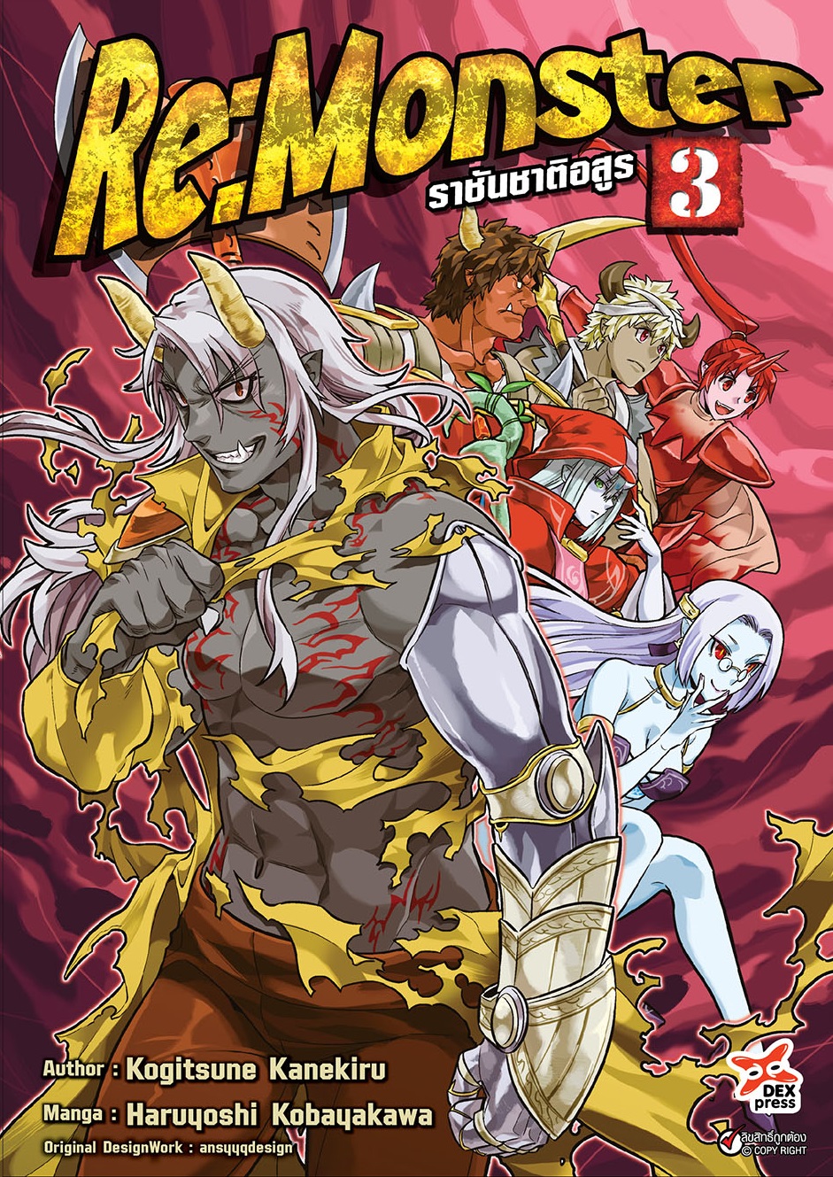 [DEXPRESS] Re:Monster ราชันชาติอสูร เล่ม 3 ฉบับการ์ตูน