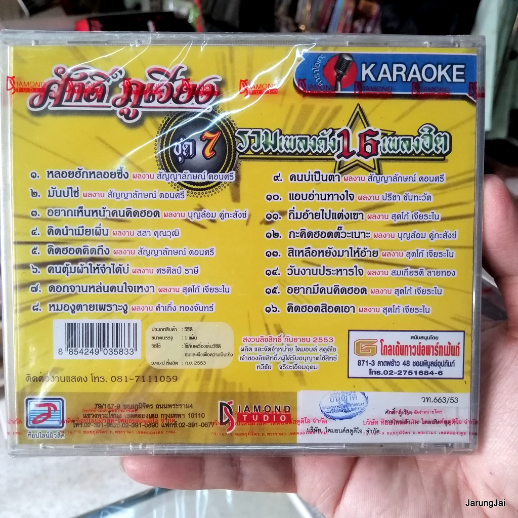 vcd ศักดิ์ ภูเวียง รวมเพลงดัง 16 เพลงฮิต ปกเหลือง หลอยฮักหลอยซึ้ง มันบ่ใจ karaoke vcd tl