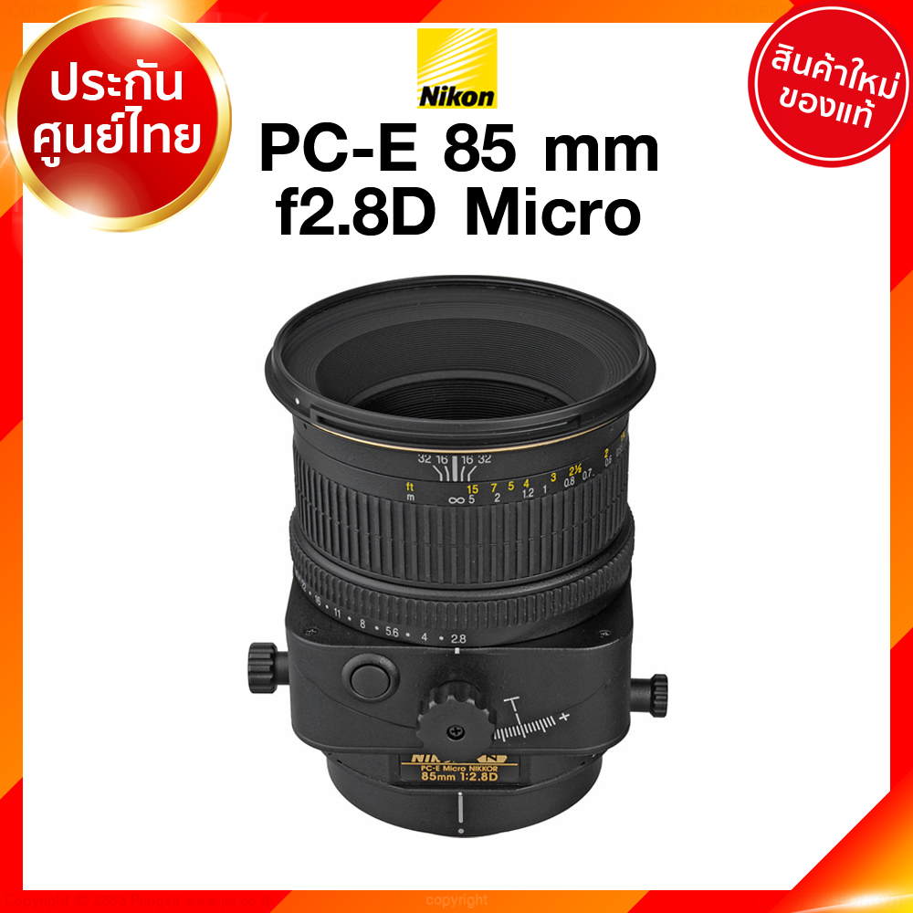Nikon PC-E 85 f2.8 D Micro Lens เลนส์ กล้อง นิคอน JIA ประกันศูนย์ เช็คก่อนสั่ง