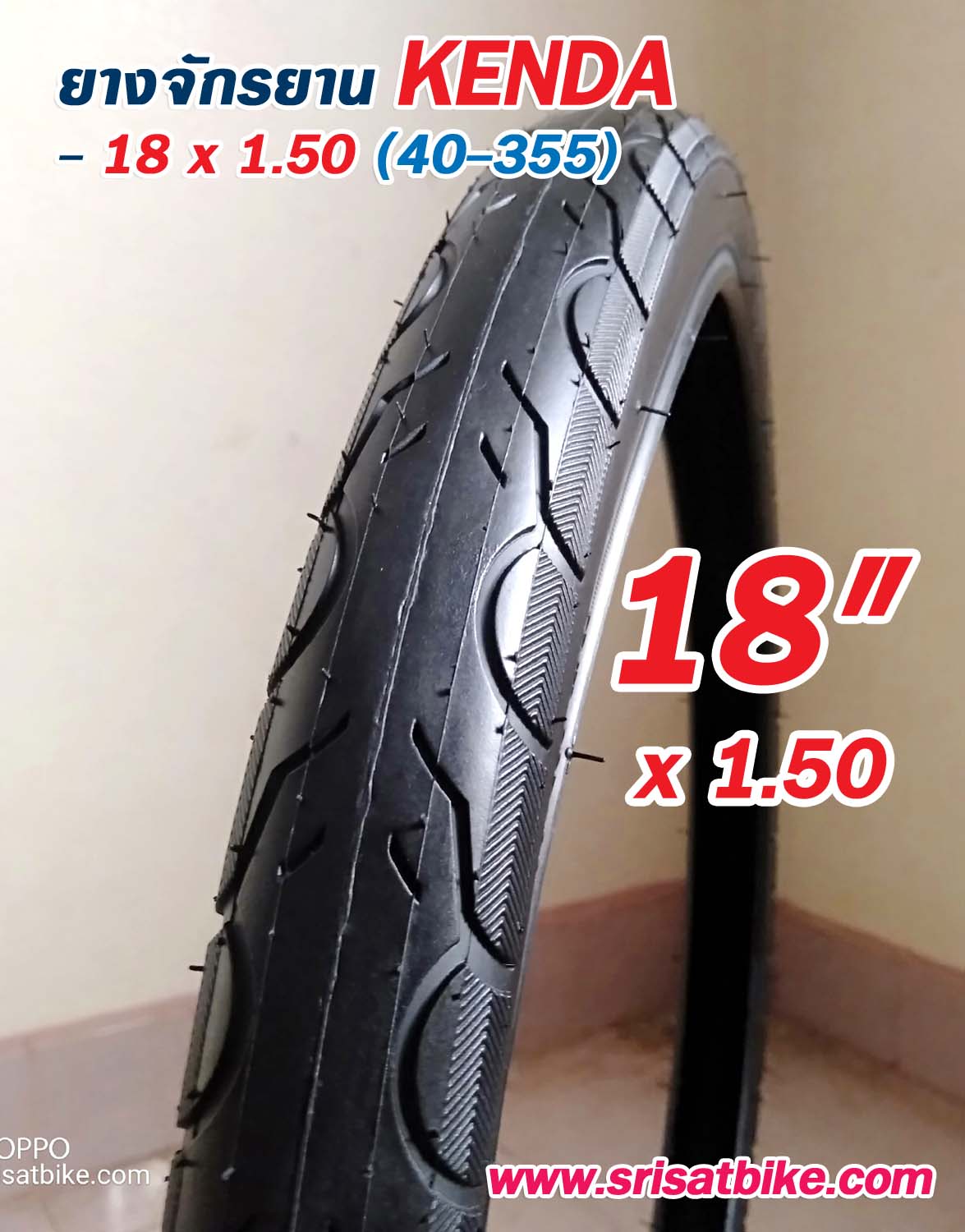ยางจักรยาน 18 x 1.50 Kenda พร้อมยางใน 2 เส้น <ส่งฟรี EMS>
