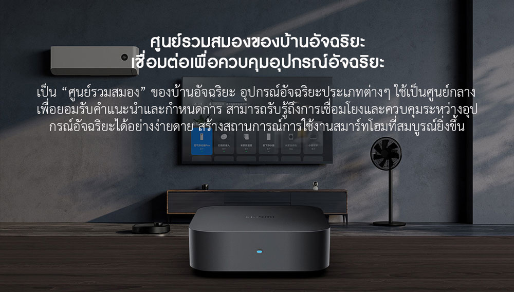 Xiaomi Smart Hub Gateway - เกตเวย์ฮับเชื่อมต่อเสี่ยวหมี่ (Wi-Fi 5G, Lan, Mesh) (CN)