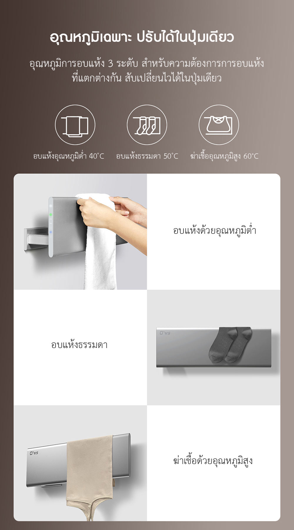 Xiaomi O'Wes Smart Electric Towel Rack S1 - ราวแขวนผ้าเช็คตัวอัจฉริยะ รุ่น S1