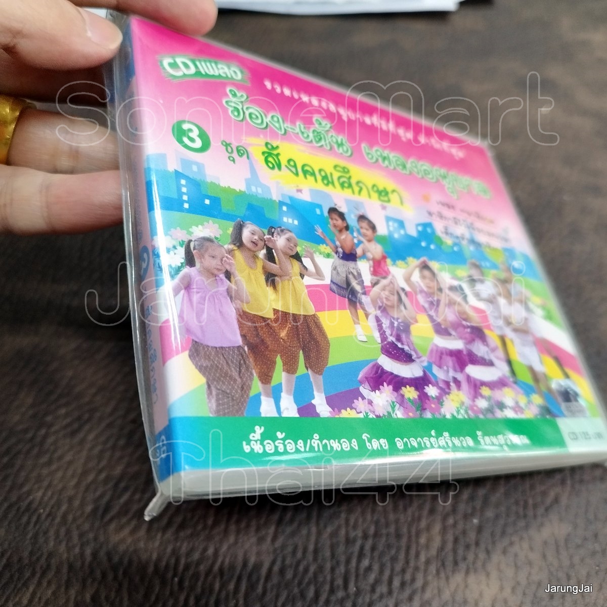 cd ร้อง-เต้น เพลงอนุบาล ชุด 3 สังคมศึกษา นาฬิกา สะพานลอย กรุงเทพมหานคร audio cd mt