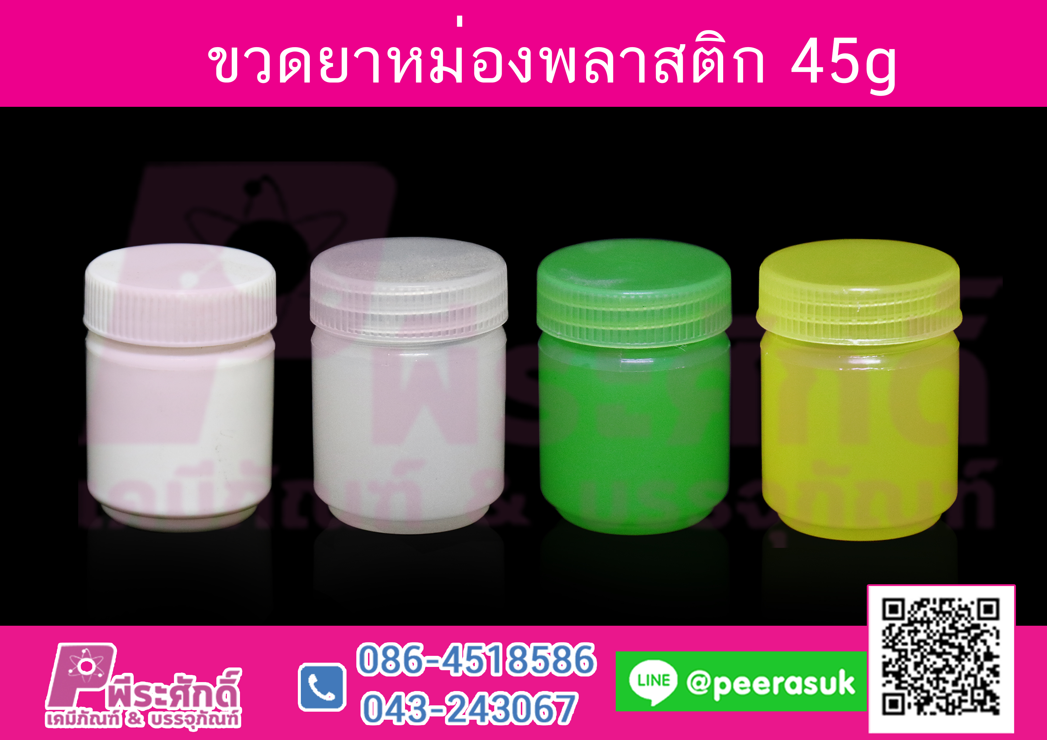 ขวดยาหม่องพลาสติก 45g สีขาว
