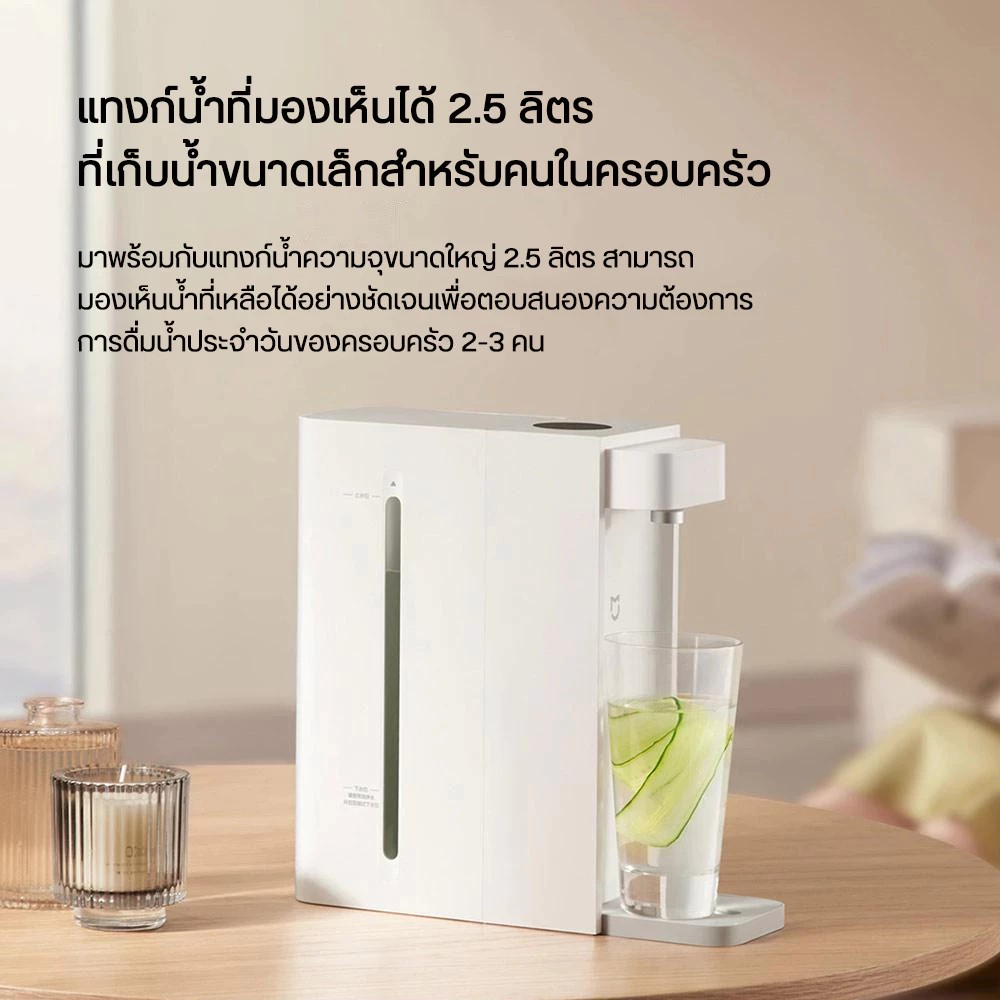 Xiaomi 2.5L Hot Water Dispenser- เครื่องทำน้ำร้อนเสี่ยวหมี่ (2.5 ลิตร) (แถมหัวแปลง)