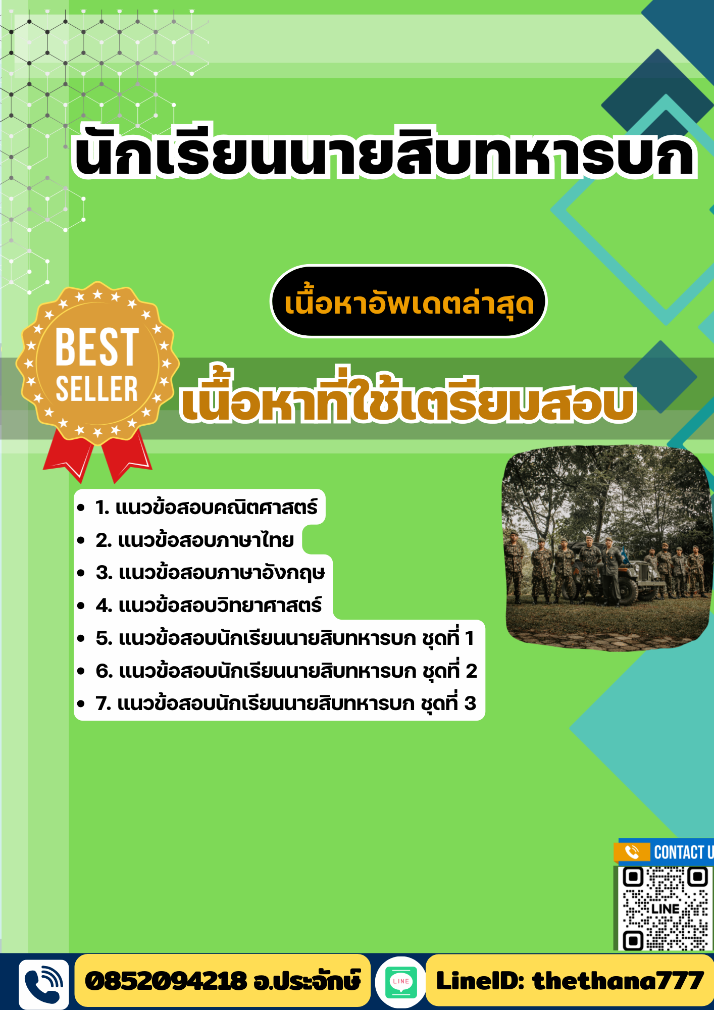 แนวข้อสอบ นักเรียนนายสิบทหารบก 2568
