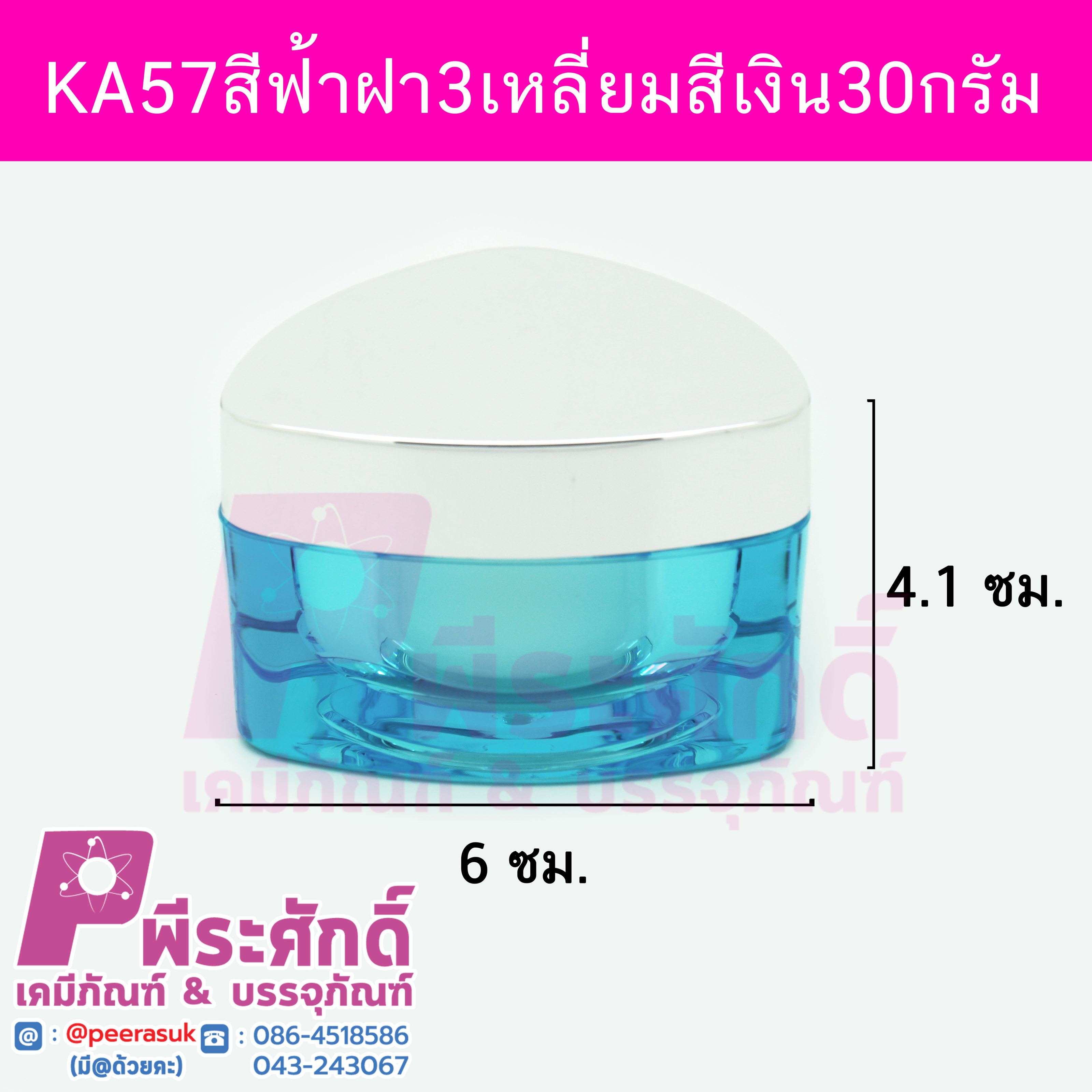 # กระปุก KA57 ขนาด 30 กรัม