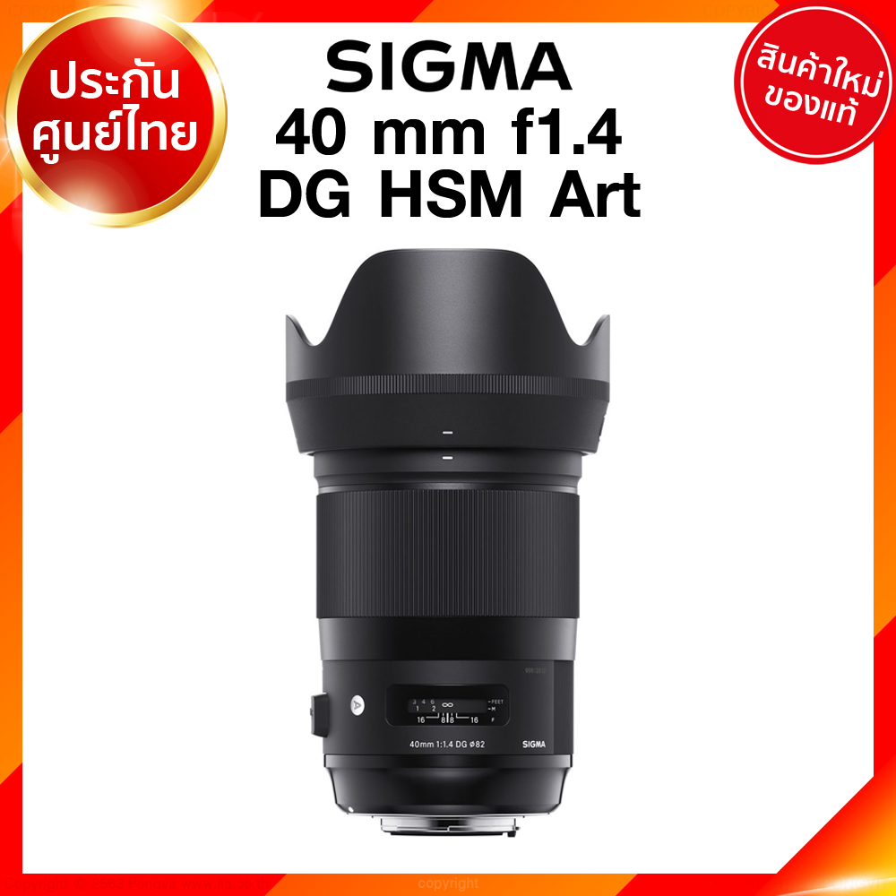 Sigma 40 f1.4 DG HSM A Art Lens เลนส์ กล้อง ซิกม่า JIA ประกันศูนย์ 3 ปี เช็คก่อนสั่ง