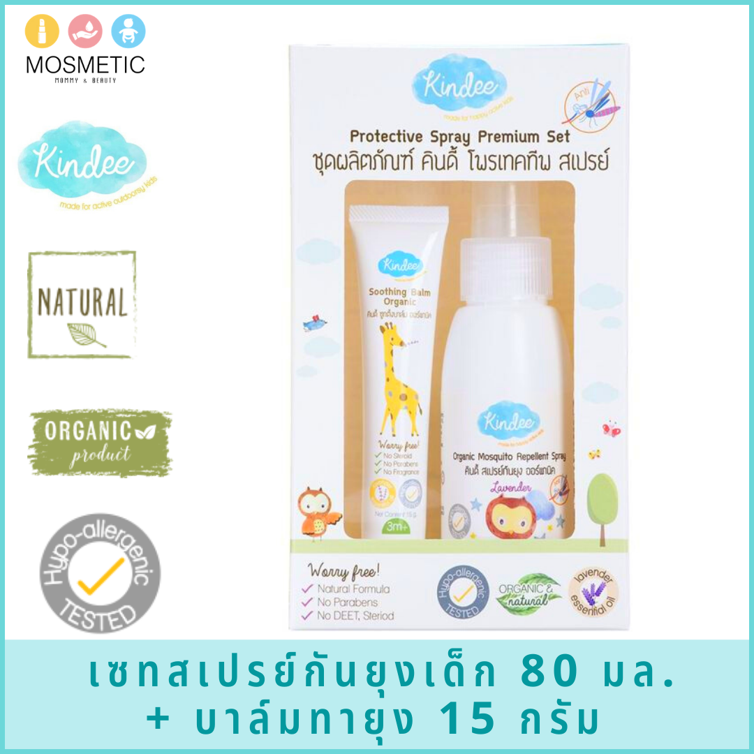[เซทสุดคุ้ม] ชุดผลิตภัณฑ์ คินดี้ โพรเทคทีพ สเปรย์ [สเปรย์กันยุง] + [ซูทติ้งบาล์ม] Protective Spray Premium Set