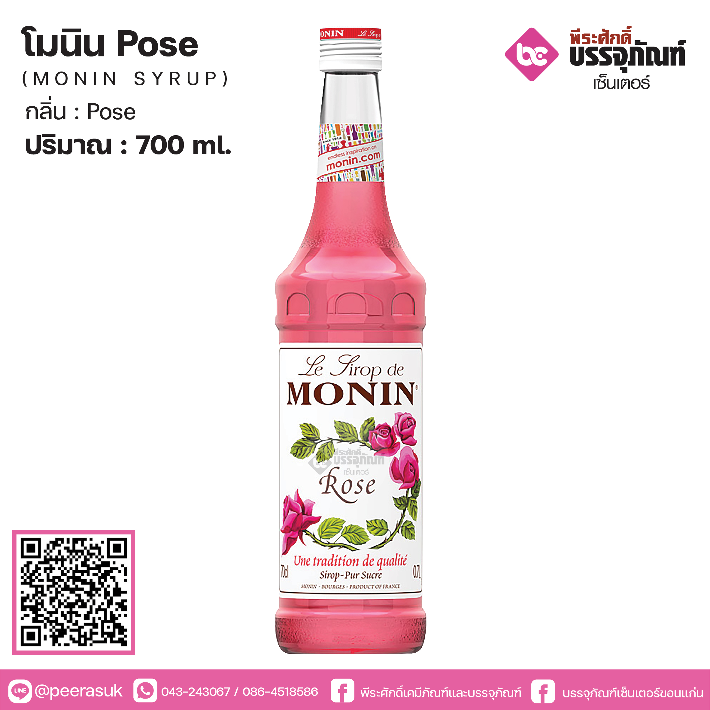 โมนิน Rose 700ml.