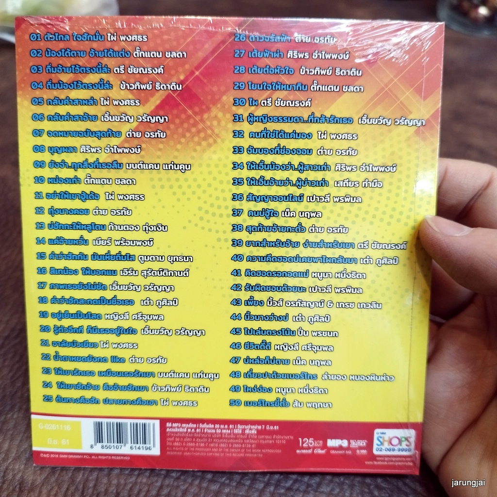 mp3 ลูกทุ่งสุดฮิต ตัวไกล ใจฮักมั่น ไผ่ พงศธร น้อยได้ตาย อ้ายได้แต่ง ตั๊กแตน ชลดา cd mp3 gmm เพลงลูกทุ่ง ลดราคาพิเศษ